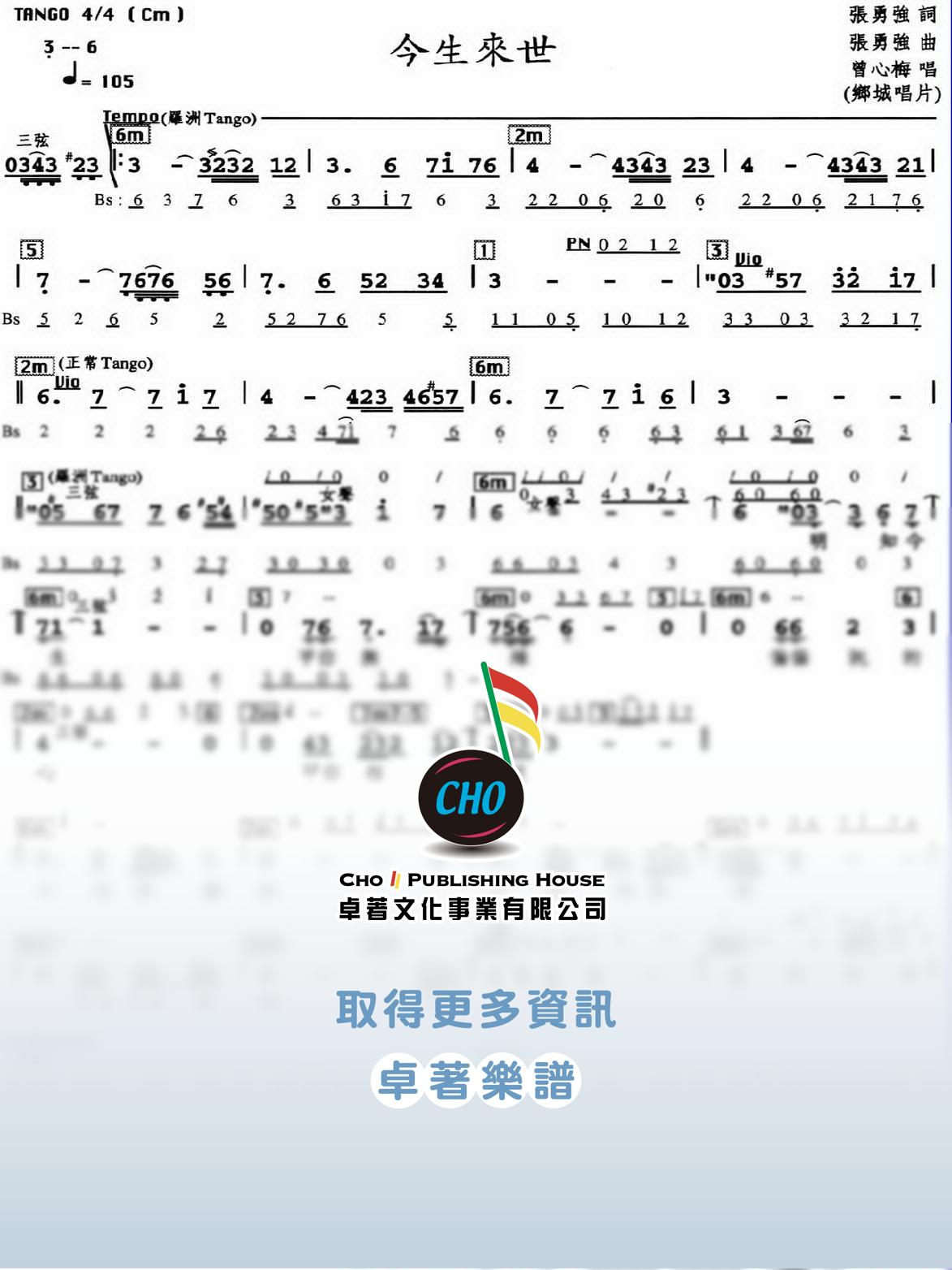 今生來世
